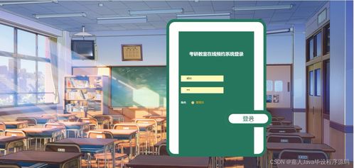 SpringBoot考研教室在线预约系统设计与实现