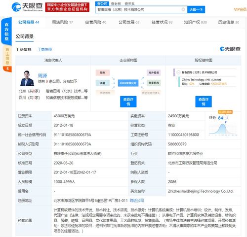 关联公司资本实力增强 注册资本增至4.3亿元助力计算机系统集成服务升级