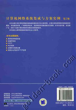 计算机网络系统集成与方案实例解析